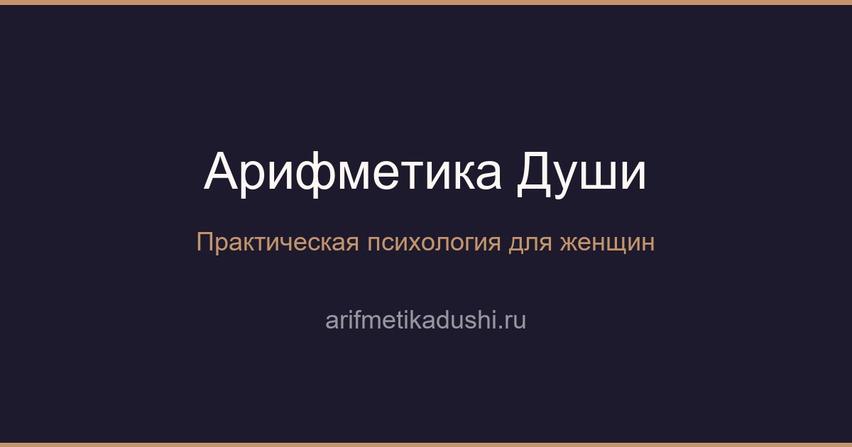 Логотип Арифметика Души